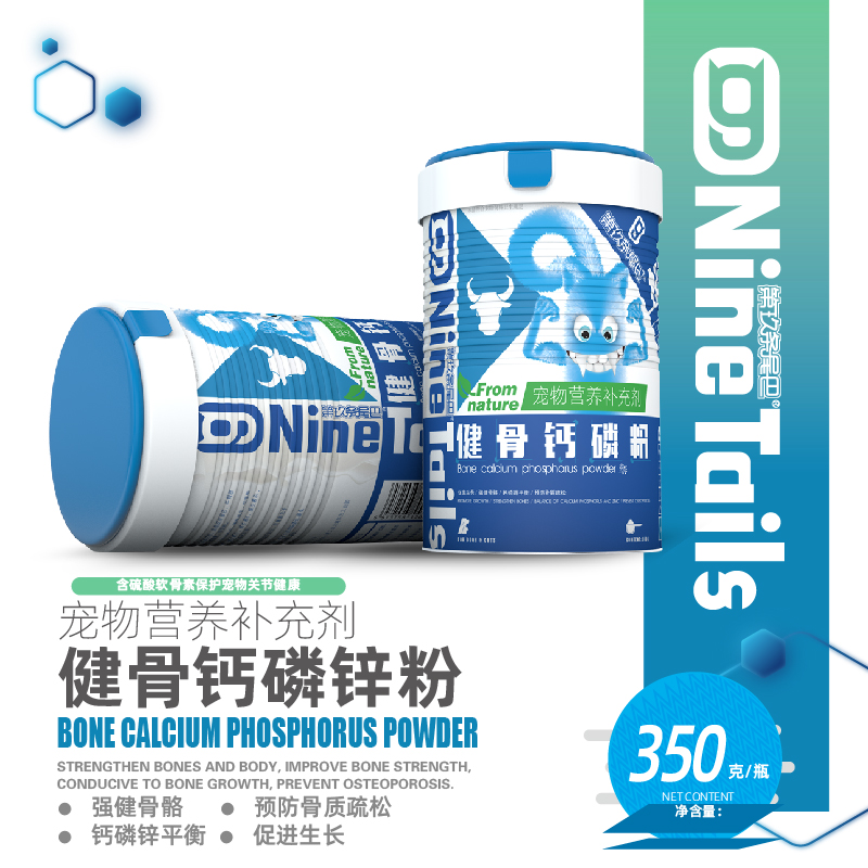 九尾 健骨鈣磷粉